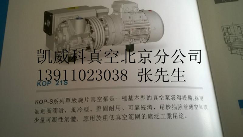 北京KOP-40S单级油旋片式真空泵批发