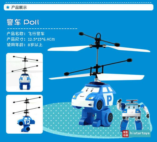 供应POLI遥控感应飞行器玩具批发，POLI感应飞行器生产厂家，POLI的价格