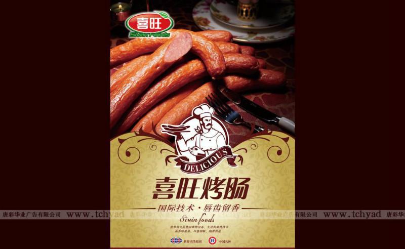 供应肉制品包装设计海报设计画册设计