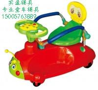 供应厂家直销儿童童车模具具/儿童三轮电动车模具