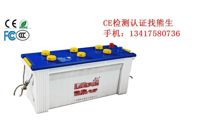 供应专业蓄电池CE检测认证