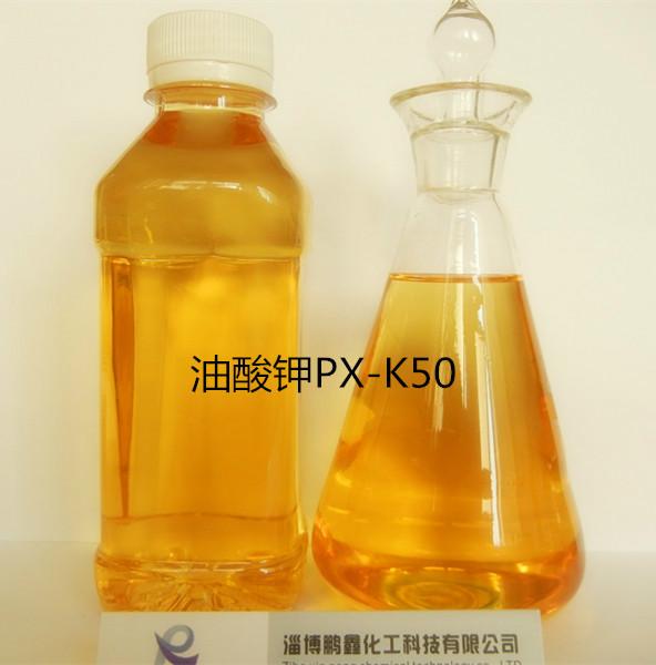 油酸钾PX-K50批发