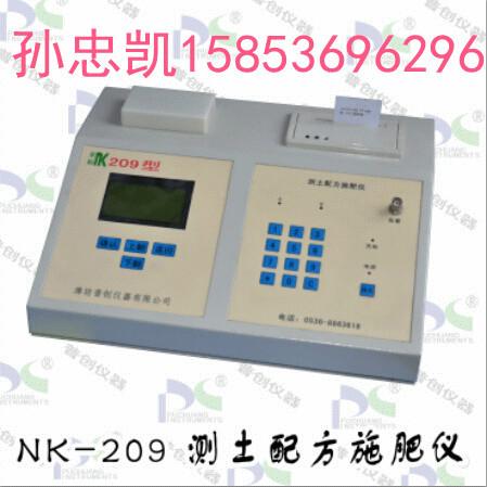 供应土壤养分检测仪NK-209，检测土壤氮磷钾有机质酸碱度