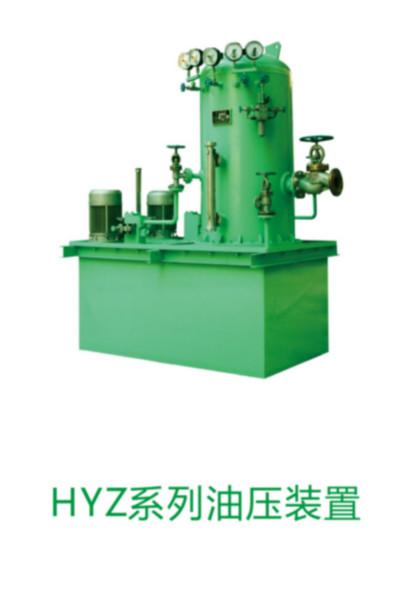 供应HYZ系列油压装置