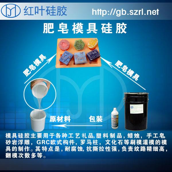 供应用于香皂生产的DIY香皂模具用的硅胶、倒模硅胶、耐翻模不缩水、耐酸碱
