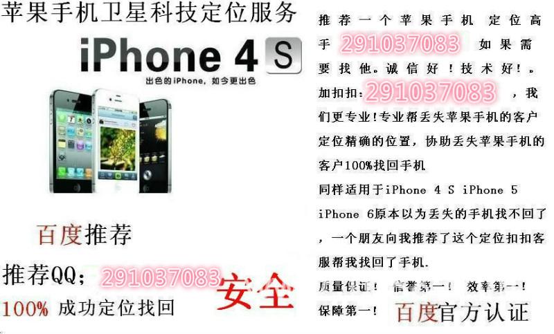 供应苹果iPhone6手机不小心弄丢了还能定位找回吗图片