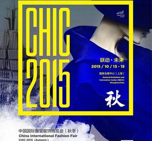 供应2015CHIC秋季24届中国服装博览会