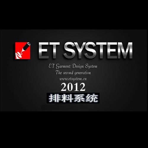 ET服装CAD打板制板放码软件批发