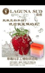 南娜草莓植物精油手工皂厂家供应南娜草莓植物精油手工皂