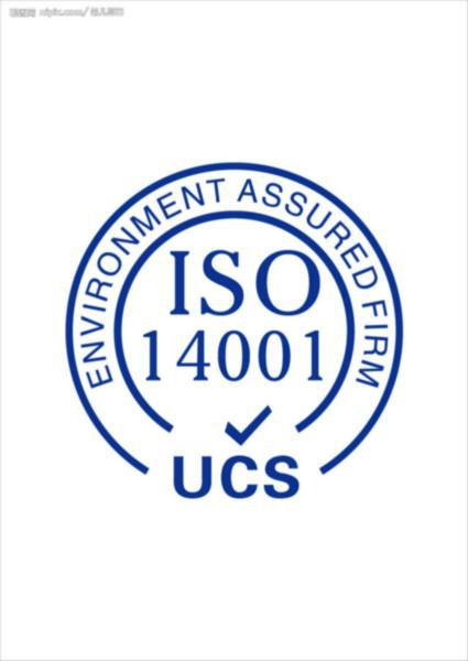供应ISO14001环境管理体系图片