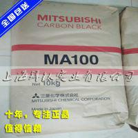 供应日本三菱炭黑MA100上海销售