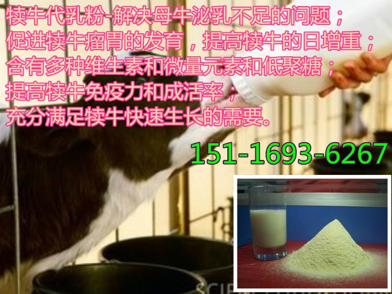 北京市犊牛代乳粉厂家