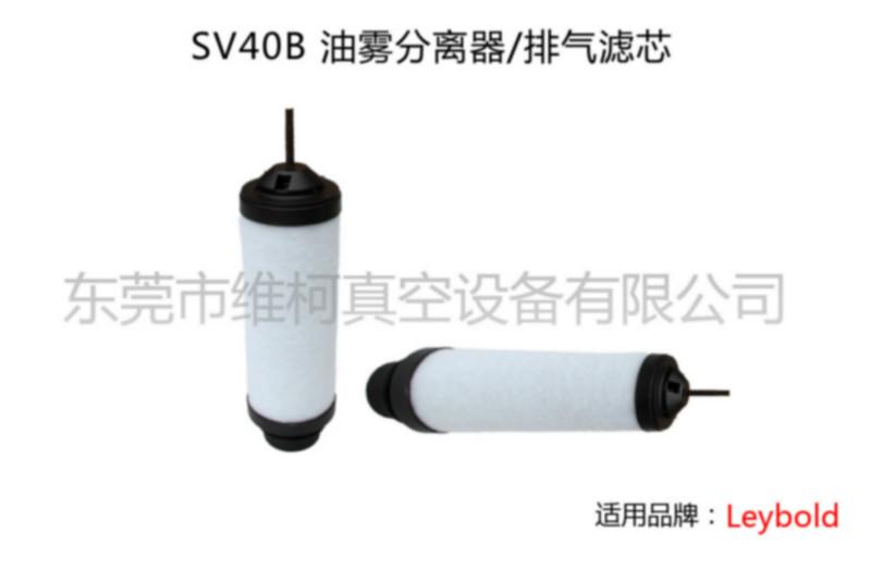 供应SOGEVAC_SV40B_莱宝真空泵排气滤芯