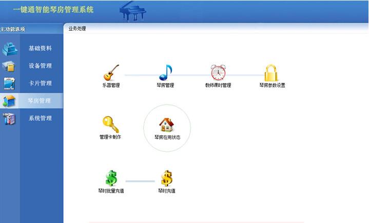 广州中盈琴房智能管理软件广州中盈琴房智能管理软件 一卡通琴房管理系统