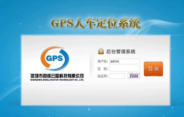 供应深联安防GPS汽车定位系统平台