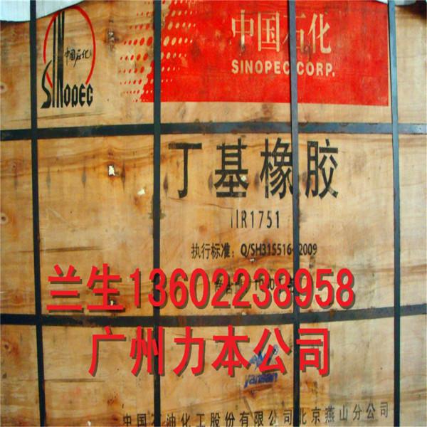 供应用于阻凝胶|橡胶制品|橡胶杂件的北京丁基胶1751最新价格