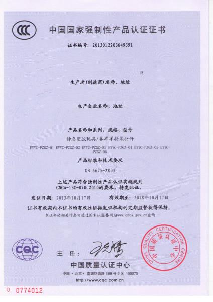供应北京玩具产品CCC认证代理，代理CCC认证的公司，3C认证