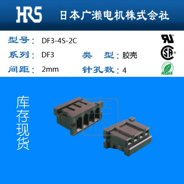 供应DF3-4S-2C广濑DF3全系列HRS连接器应