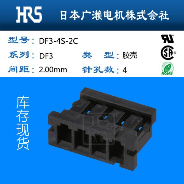 DF3-4S-2C广濑DF3全系列HRS连接器批发