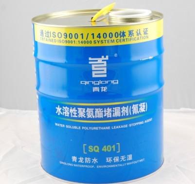 SQ401水溶性聚氨酯堵漏剂批发