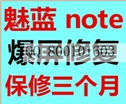 供应用于手机维修的郑州魅蓝note2换外屏价格