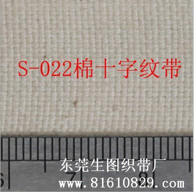 S-022全棉十字纹印唛织带批发