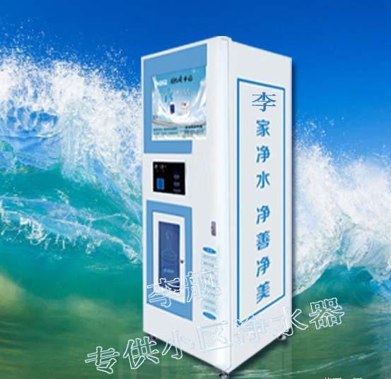 供应自动刷卡售水机全自动刷卡售水机全自动24小时自动售水机