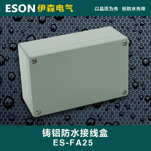 售铝接线盒ES-FA25批发