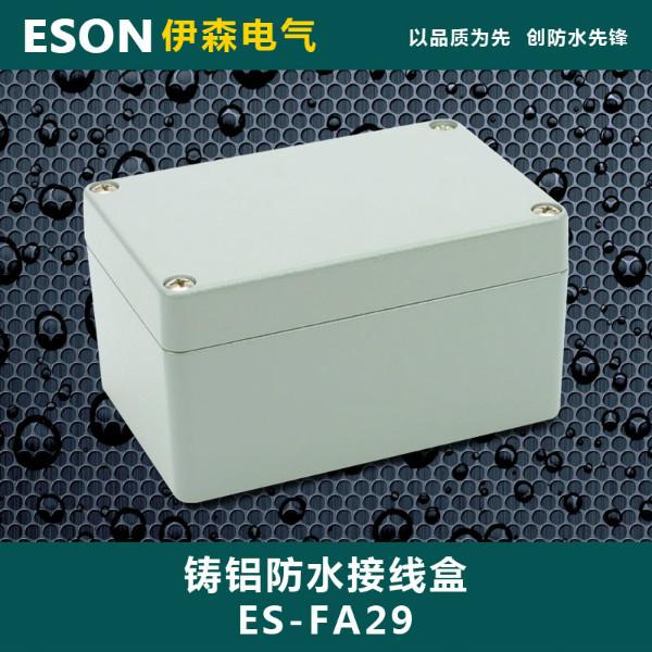供应ES-FA29高质铝盒 阻燃塑料接线盒 接线盒设计生产规格价格
