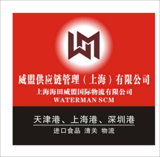 上海海田威盟国际物流有限公司（浦东）