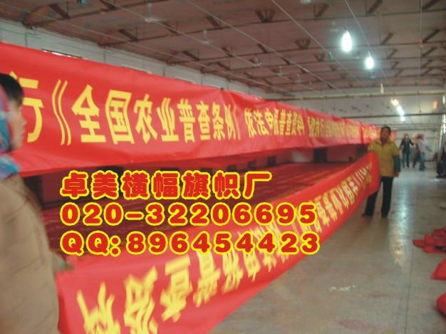 广州市公司横幅条幅订做工厂标语横幅车间厂家